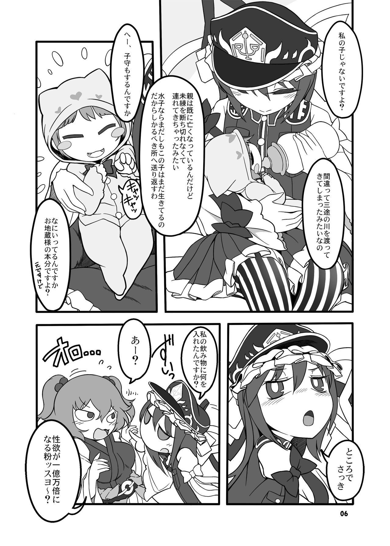 [やし屋 (YASSY)] シフトチェンジ映姫様 (東方Project) [DL版]