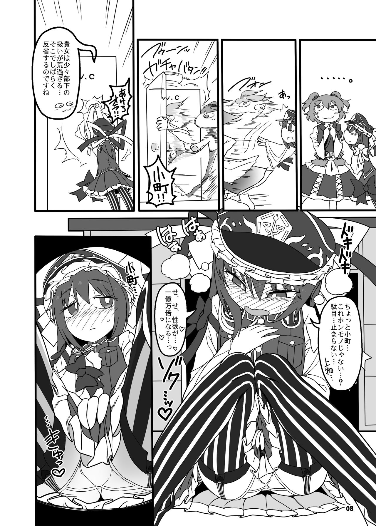 [やし屋 (YASSY)] シフトチェンジ映姫様 (東方Project) [DL版]