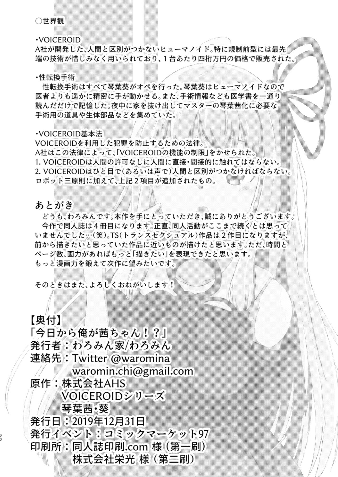 (C97) [わろみん家 (わろみん)] 今日から俺が茜ちゃん!? (VOICEROID)