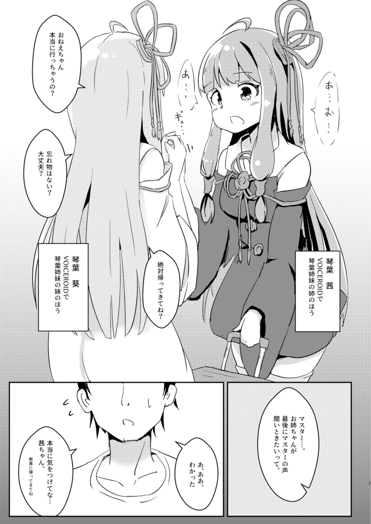 (C97) [わろみん家 (わろみん)] 今日から俺が茜ちゃん!? (VOICEROID)