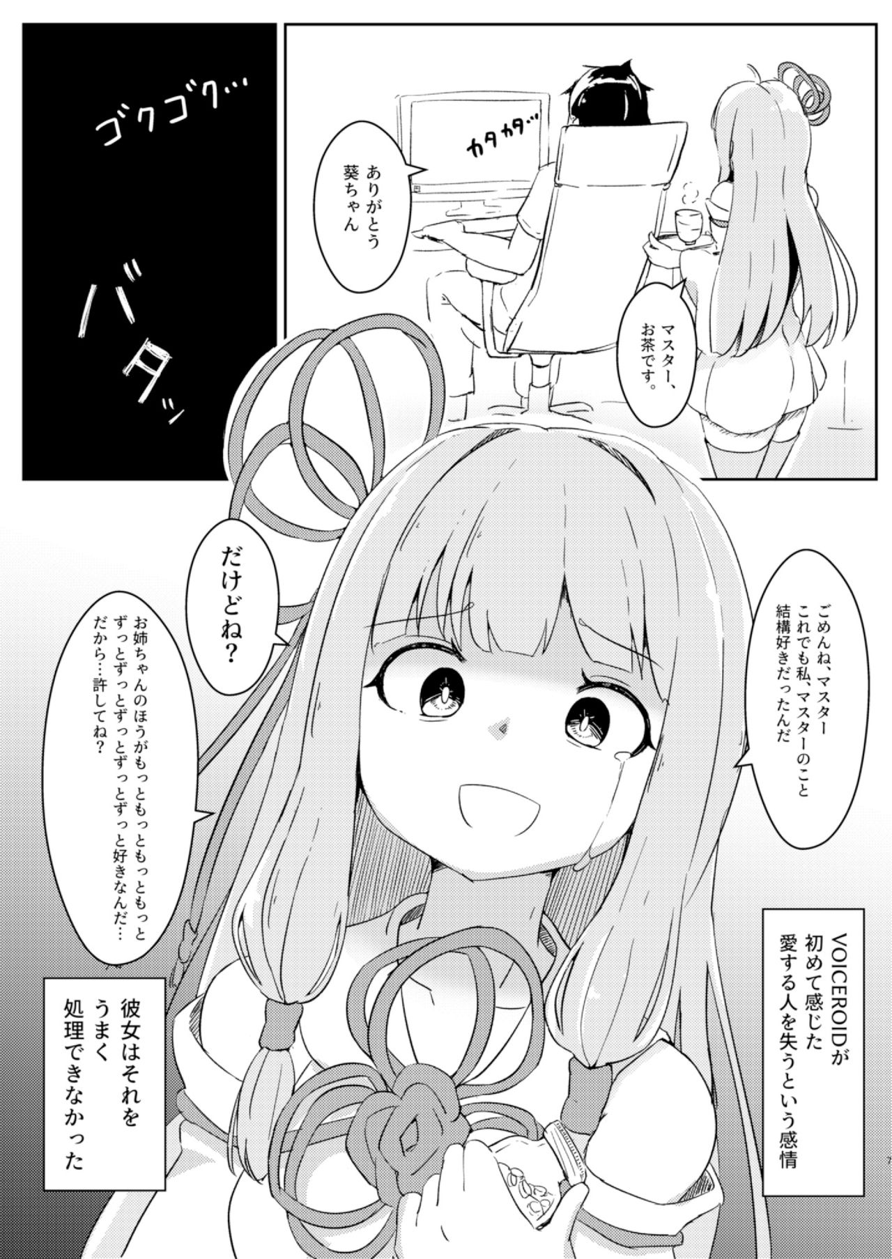 (C97) [わろみん家 (わろみん)] 今日から俺が茜ちゃん!? (VOICEROID)