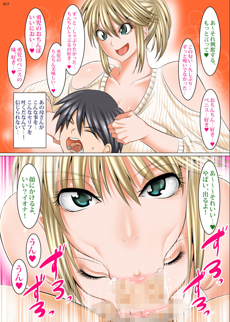 [絵援隊 (酒呑童子)] うちのカーチャンのどこがイイんだよ!?こんなババァ、欲しけりゃくれてやるよwww [DL版]