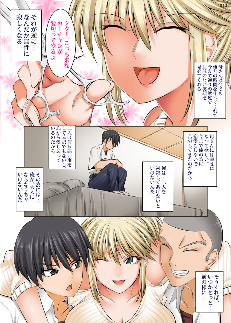 [絵援隊 (酒呑童子)] うちのカーチャンのどこがイイんだよ!?こんなババァ、欲しけりゃくれてやるよwww [DL版]