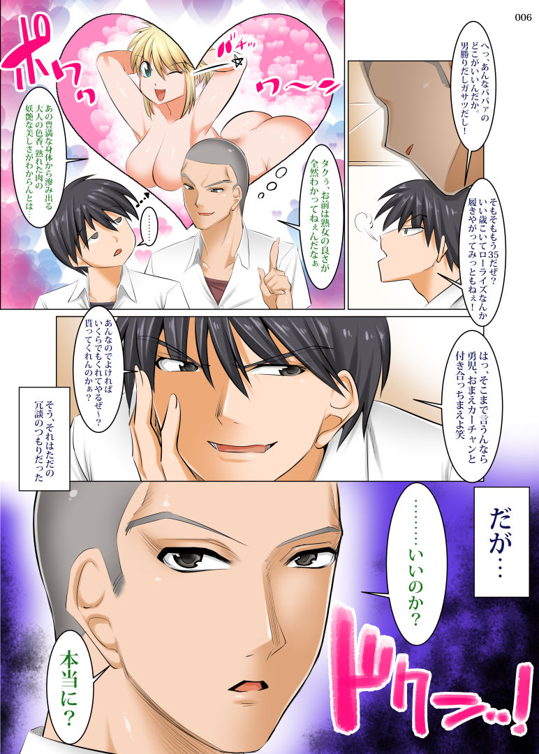 [絵援隊 (酒呑童子)] うちのカーチャンのどこがイイんだよ!?こんなババァ、欲しけりゃくれてやるよwww [DL版]