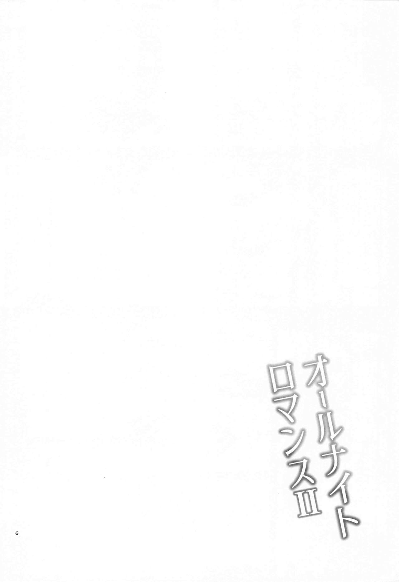 [URAN-FACTORY (URAN)] オールナイトロマンス2 (Fate/Grand Order) [中国翻訳]