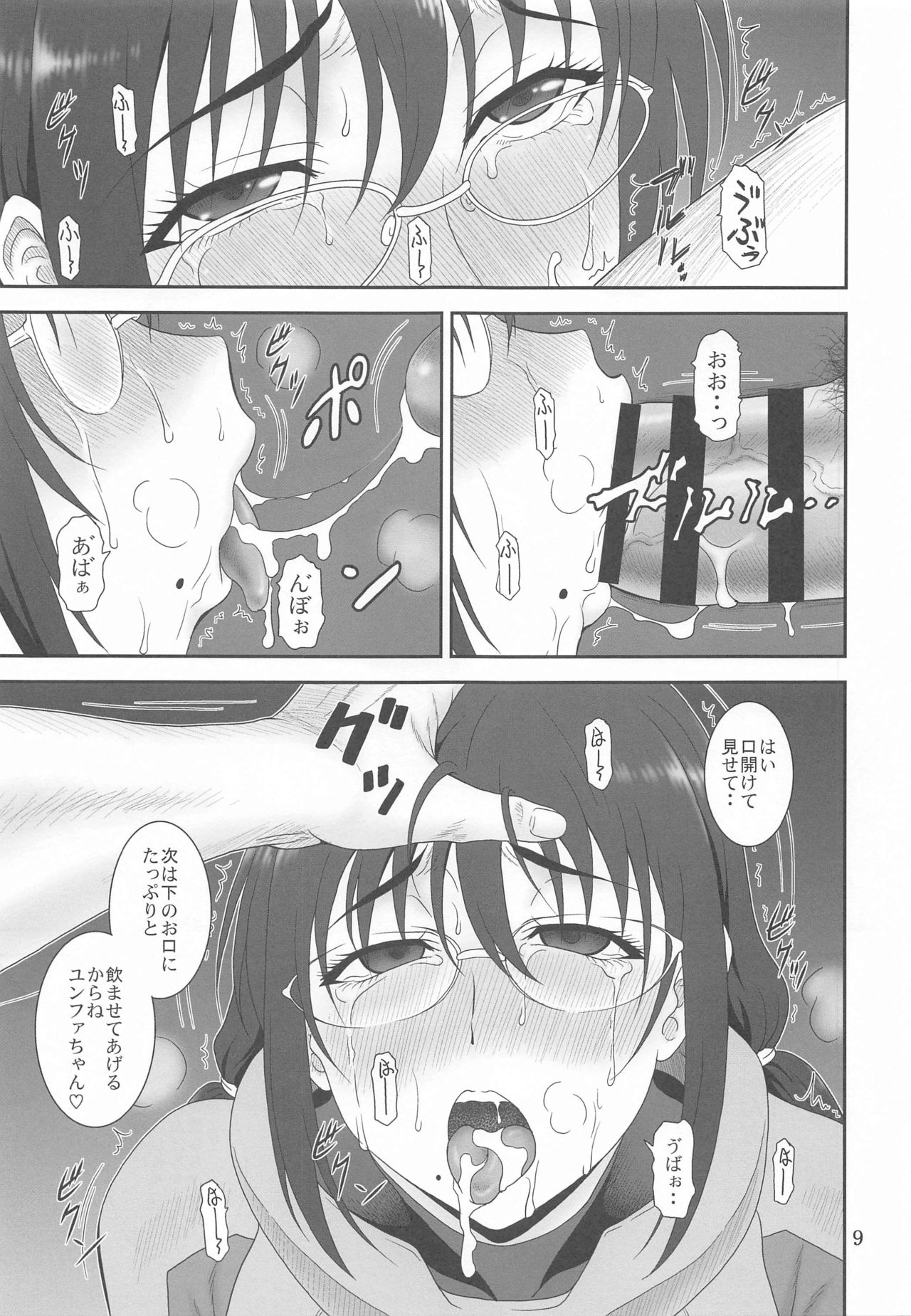 [俺たちミスノン一家 (須原シイナ)] 窮境の惑星 (彼方のアストラ)