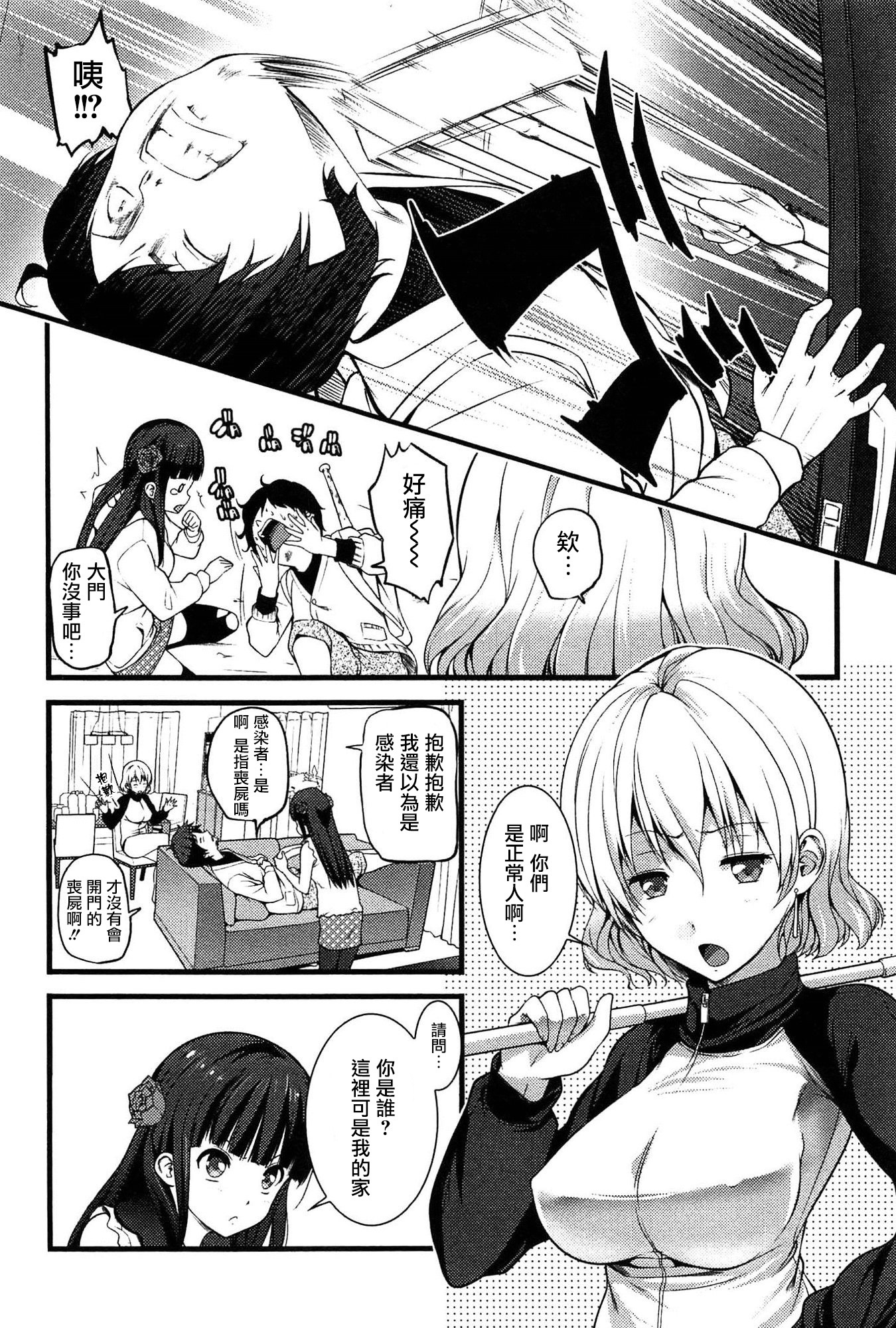 ヴァージンゾンビCh。 2