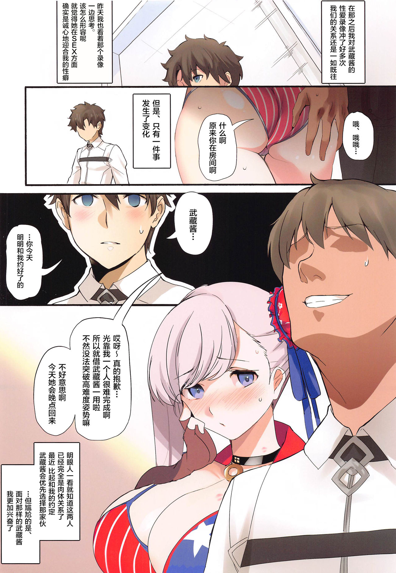 [関西漁業協同組合 (丸新)] 寝取らせなのに真剣になっちゃう宮本武蔵 (Fate/Grand Order) [中国翻訳]