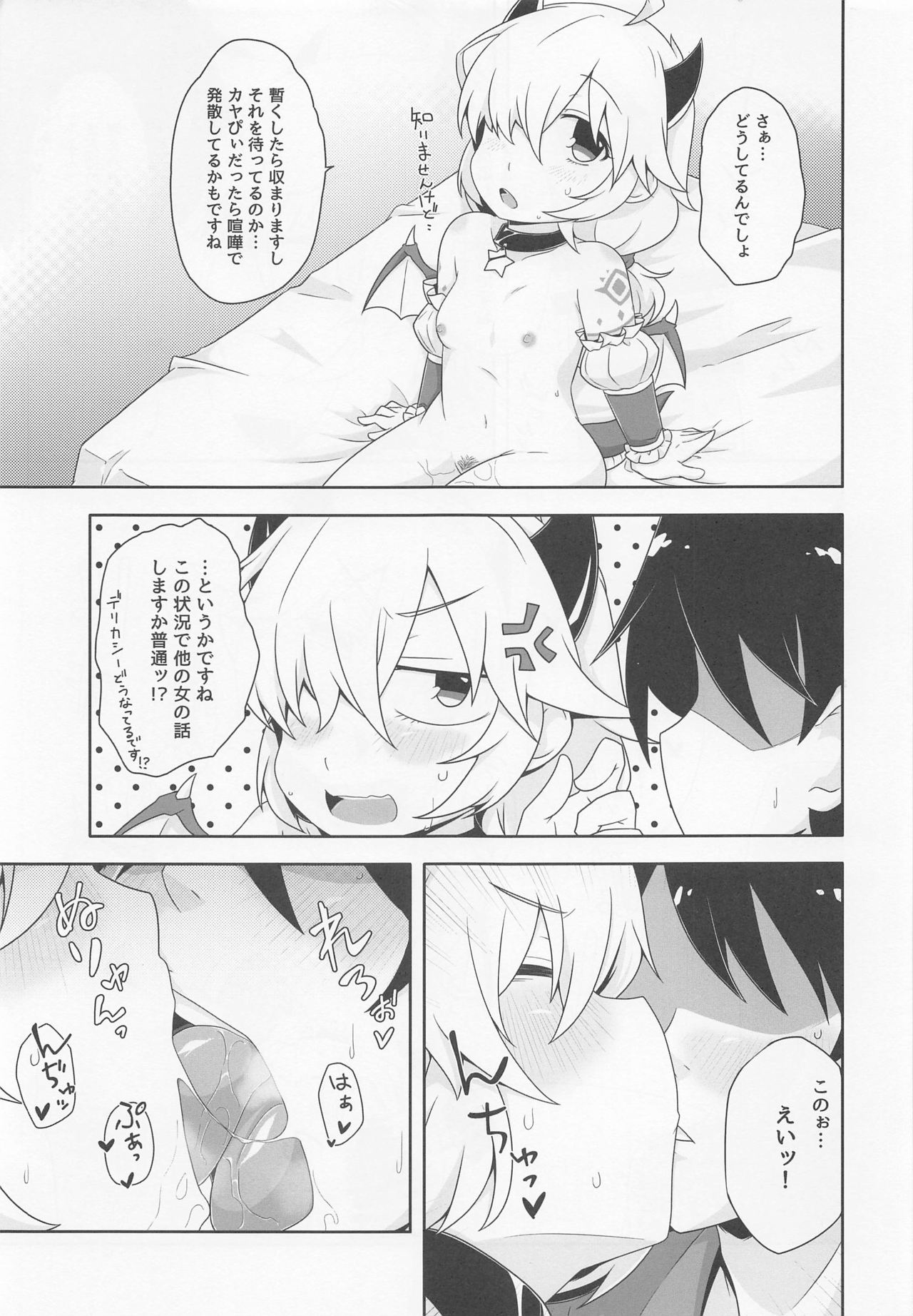 [鯖味粗 (毒粗)] ドラゴン族にも発情期があります (プリンセスコネクト!Re:Dive)