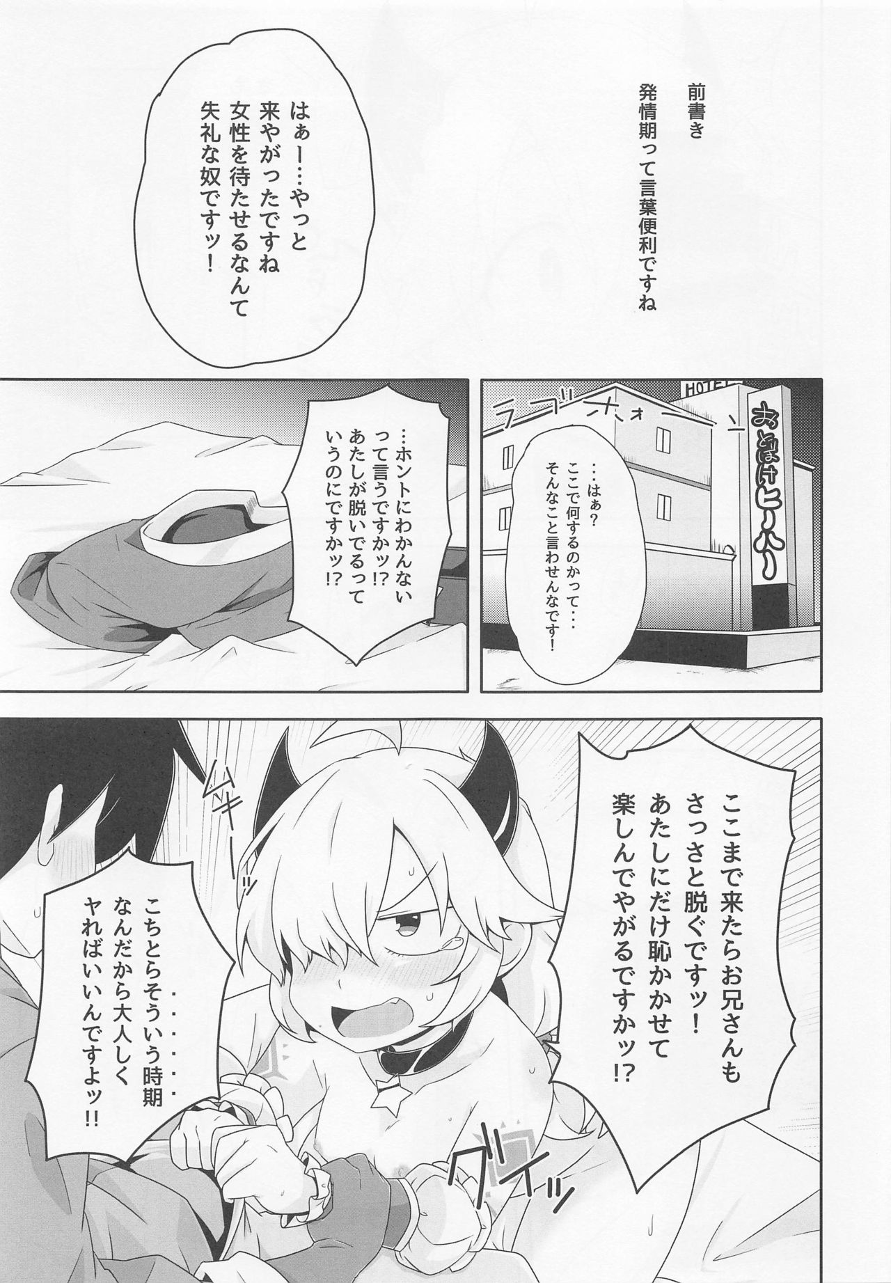 [鯖味粗 (毒粗)] ドラゴン族にも発情期があります (プリンセスコネクト!Re:Dive)