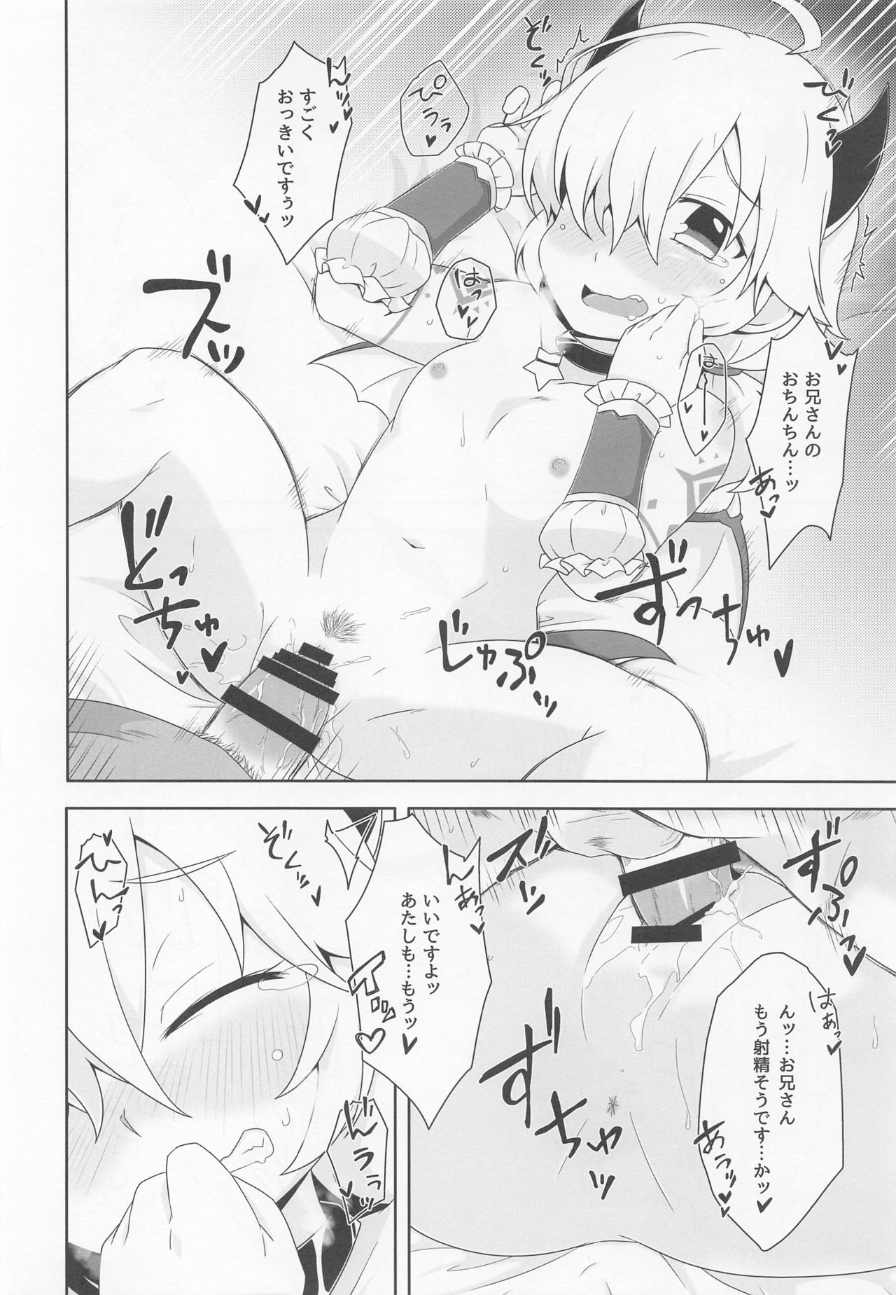 [鯖味粗 (毒粗)] ドラゴン族にも発情期があります (プリンセスコネクト!Re:Dive)