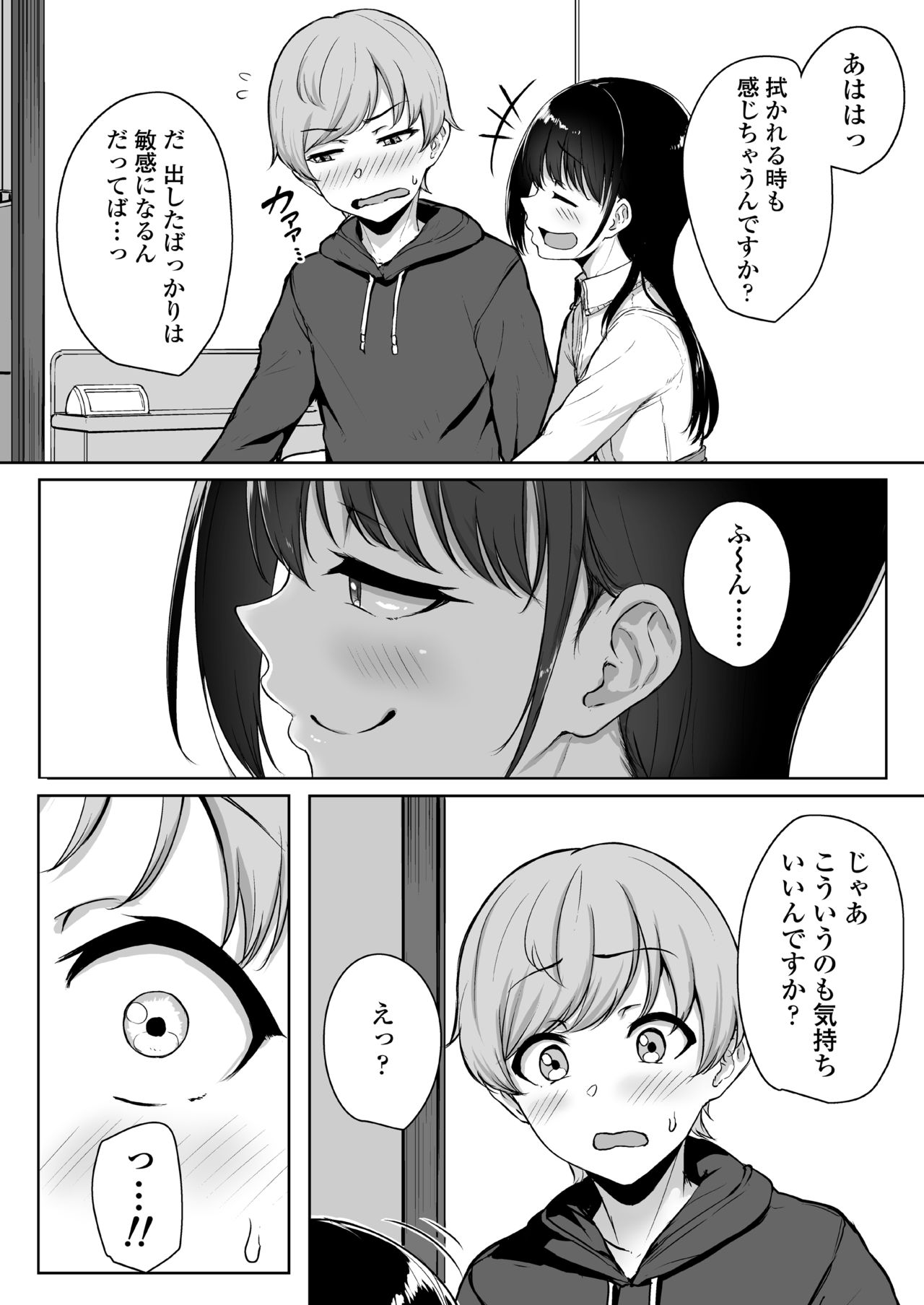 [三崎 (葵井ちづる)] イジワルであまあま ～後輩彼女に手コキで愛されるお話～