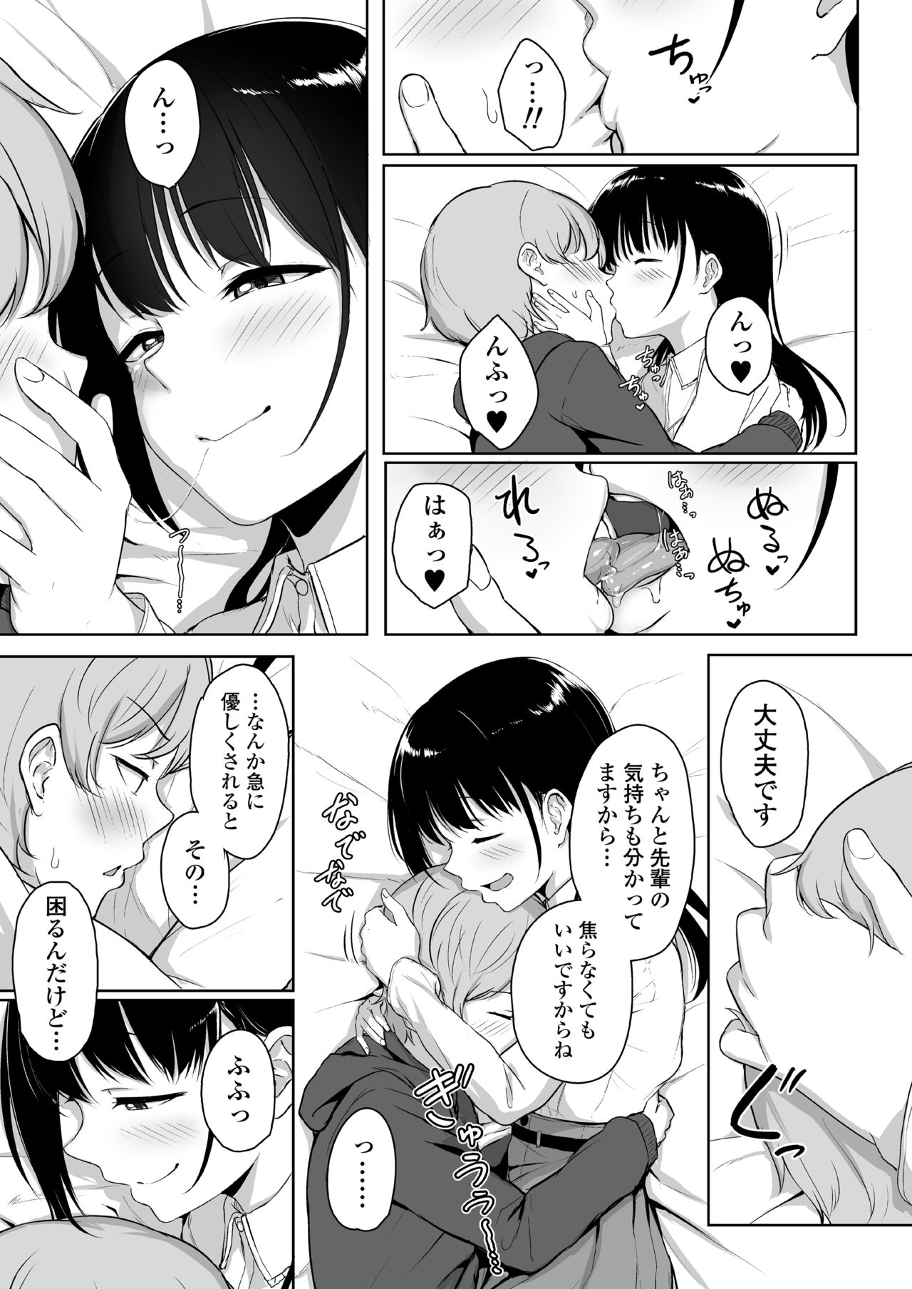 [三崎 (葵井ちづる)] イジワルであまあま ～後輩彼女に手コキで愛されるお話～