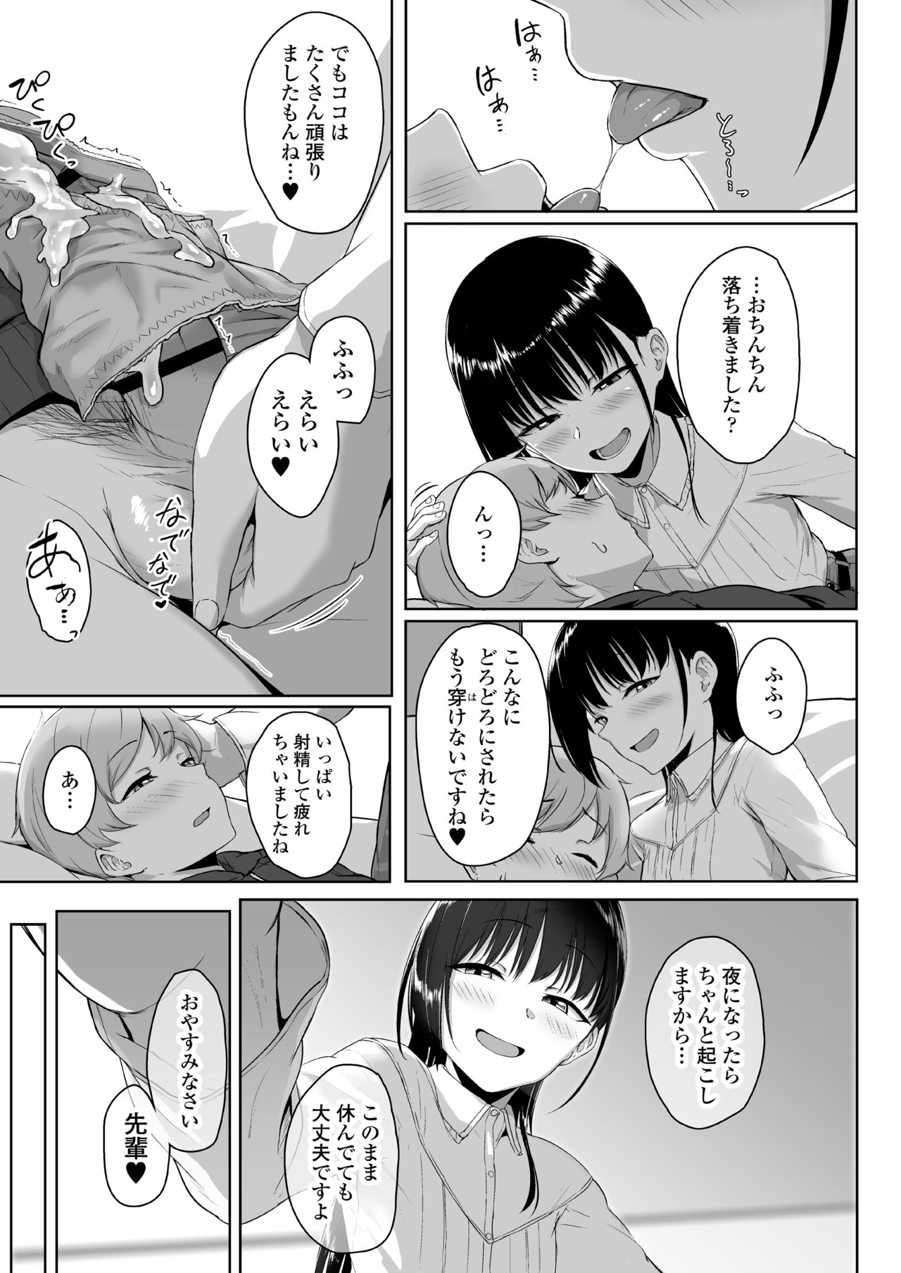 [三崎 (葵井ちづる)] イジワルであまあま ～後輩彼女に手コキで愛されるお話～