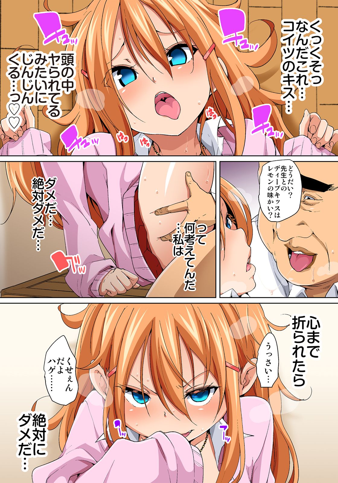 [丸居まる] 貼ったらヤレちゃう!? えろシール～ワガママJKのアソコをたった1枚で奴隷に～ 1-18 [DL版]