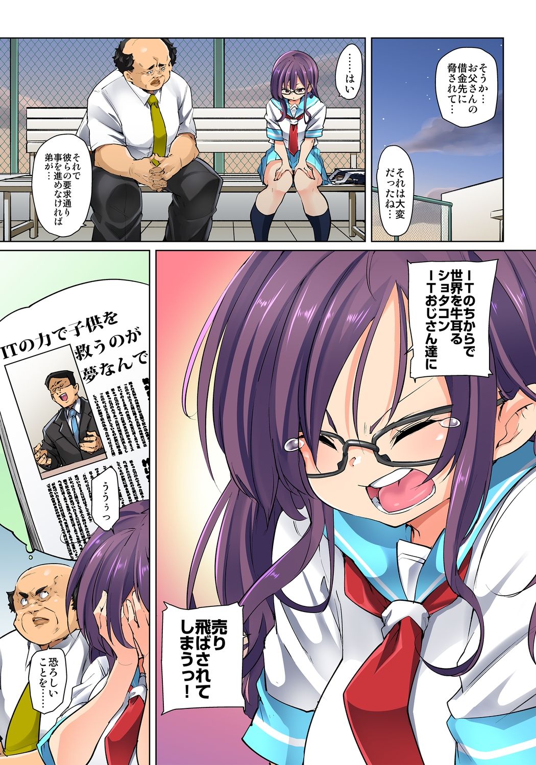 [丸居まる] 貼ったらヤレちゃう!? えろシール～ワガママJKのアソコをたった1枚で奴隷に～ 1-18 [DL版]