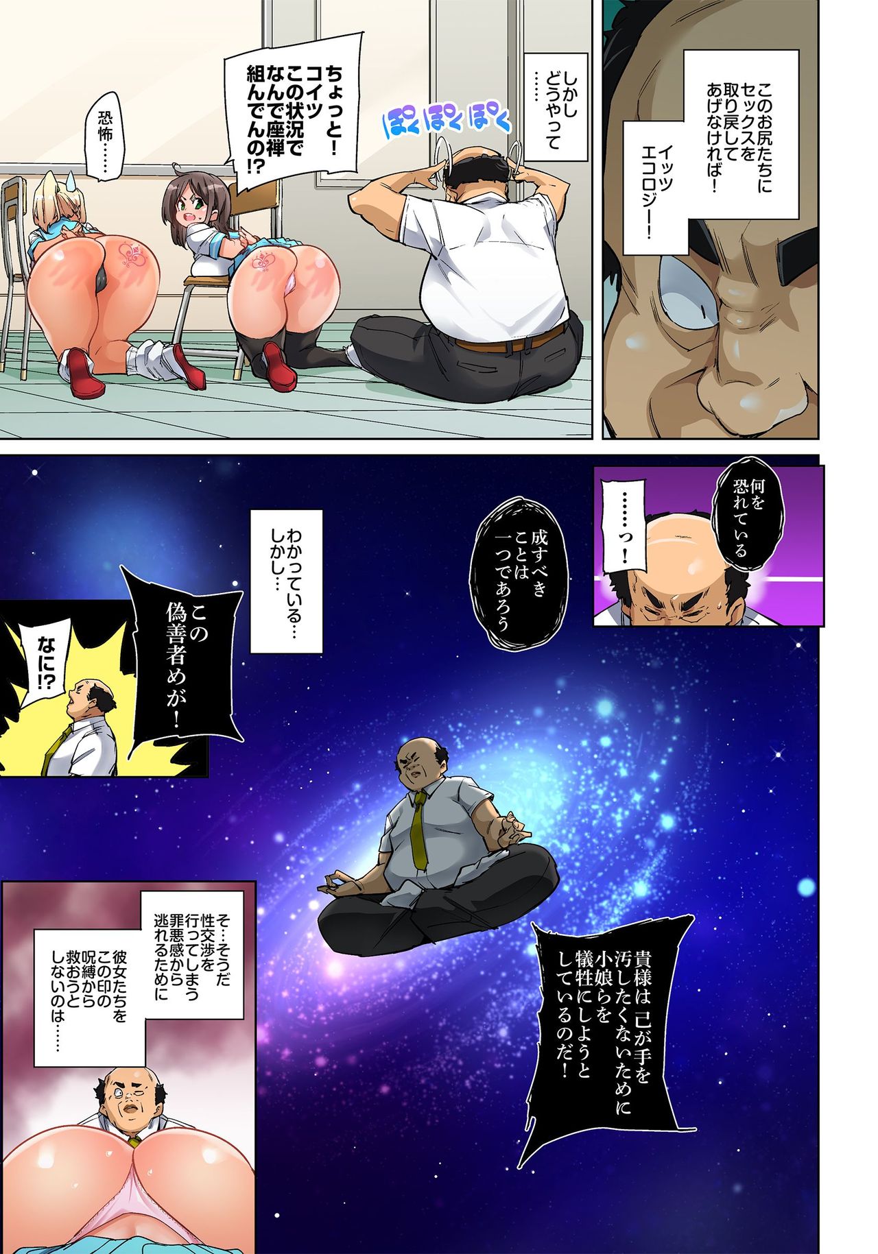 [丸居まる] 貼ったらヤレちゃう!? えろシール～ワガママJKのアソコをたった1枚で奴隷に～ 1-18 [DL版]