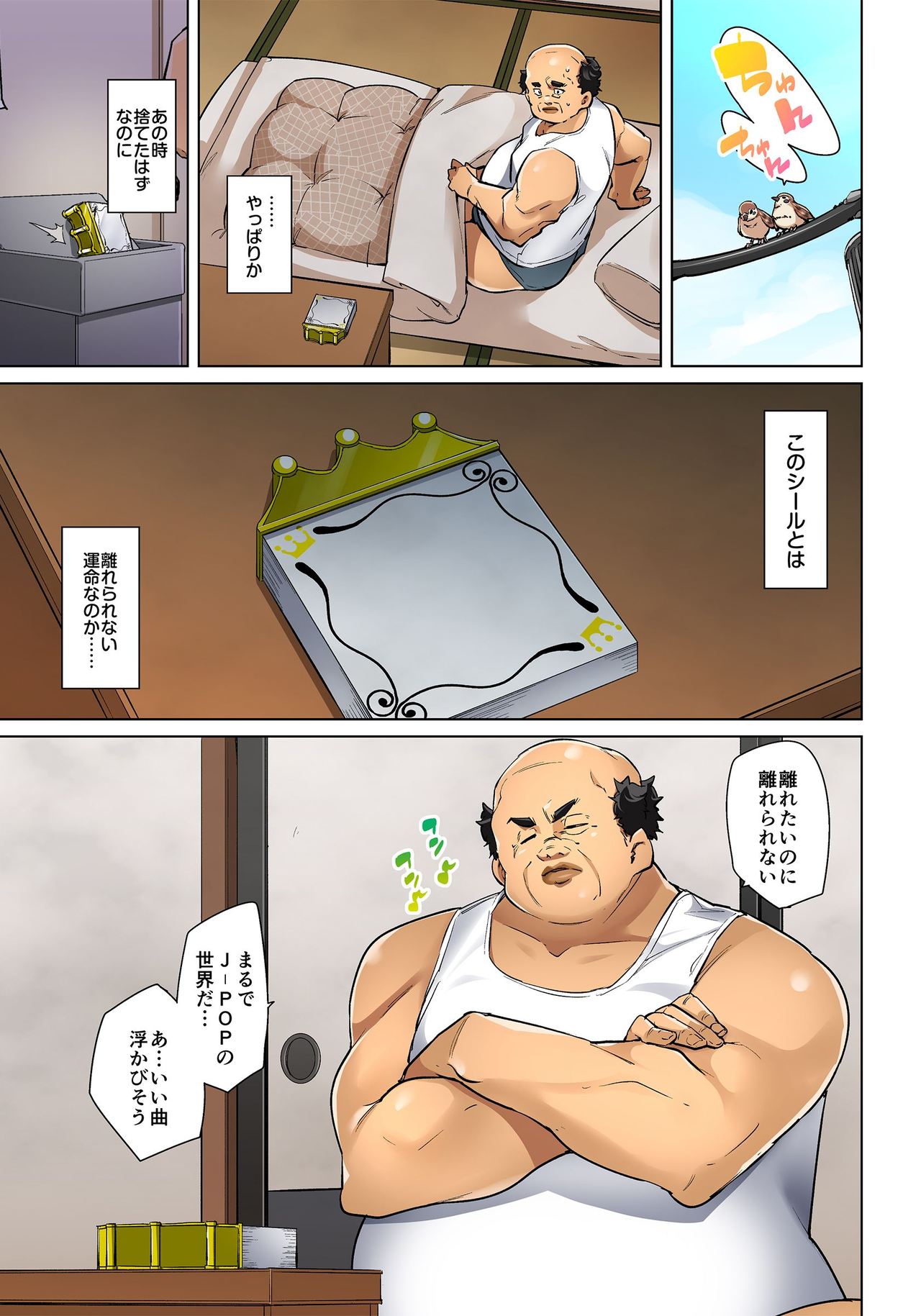 [丸居まる] 貼ったらヤレちゃう!? えろシール～ワガママJKのアソコをたった1枚で奴隷に～ 1-18 [DL版]