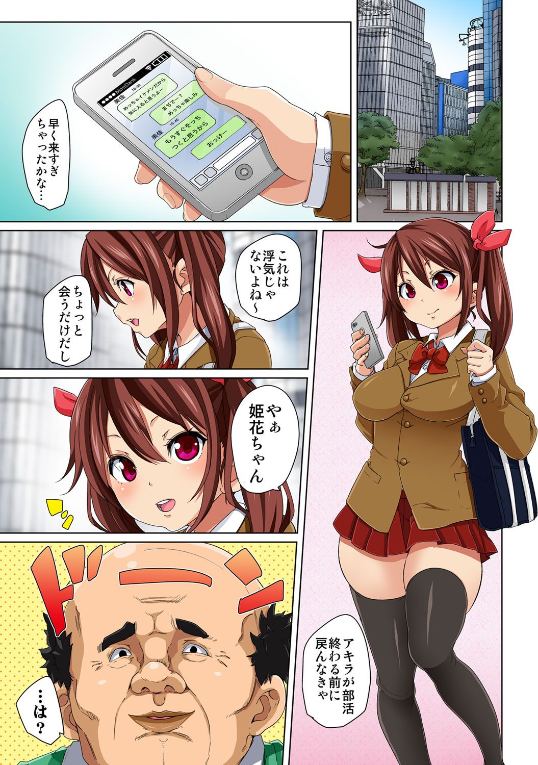 [丸居まる] 貼ったらヤレちゃう!? えろシール～ワガママJKのアソコをたった1枚で奴隷に～ 1-18 [DL版]
