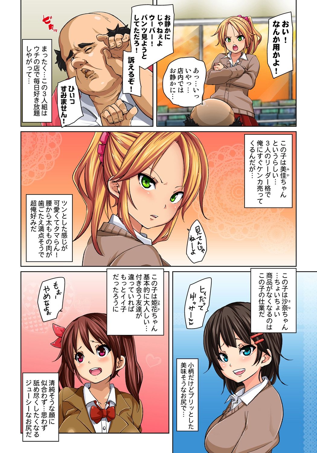 [丸居まる] 貼ったらヤレちゃう!? えろシール～ワガママJKのアソコをたった1枚で奴隷に～ 1-18 [DL版]