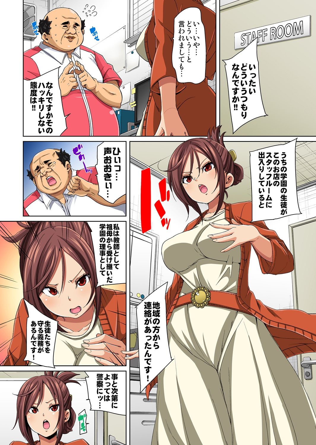[丸居まる] 貼ったらヤレちゃう!? えろシール～ワガママJKのアソコをたった1枚で奴隷に～ 1-18 [DL版]