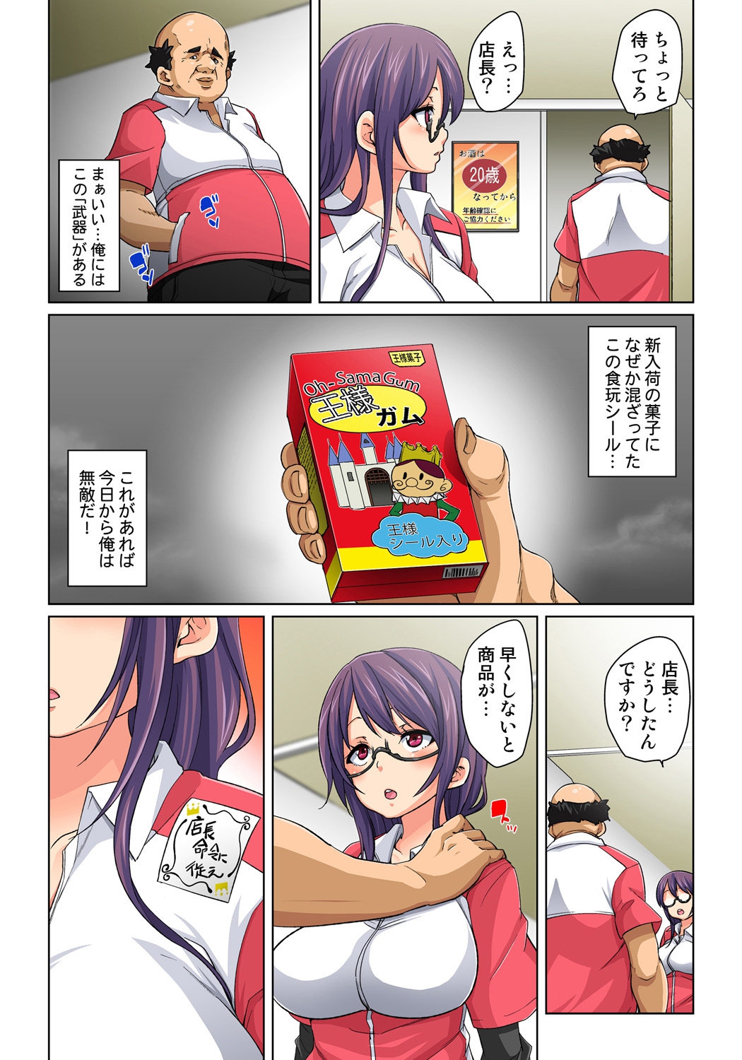 [丸居まる] 貼ったらヤレちゃう!? えろシール～ワガママJKのアソコをたった1枚で奴隷に～ 1-18 [DL版]