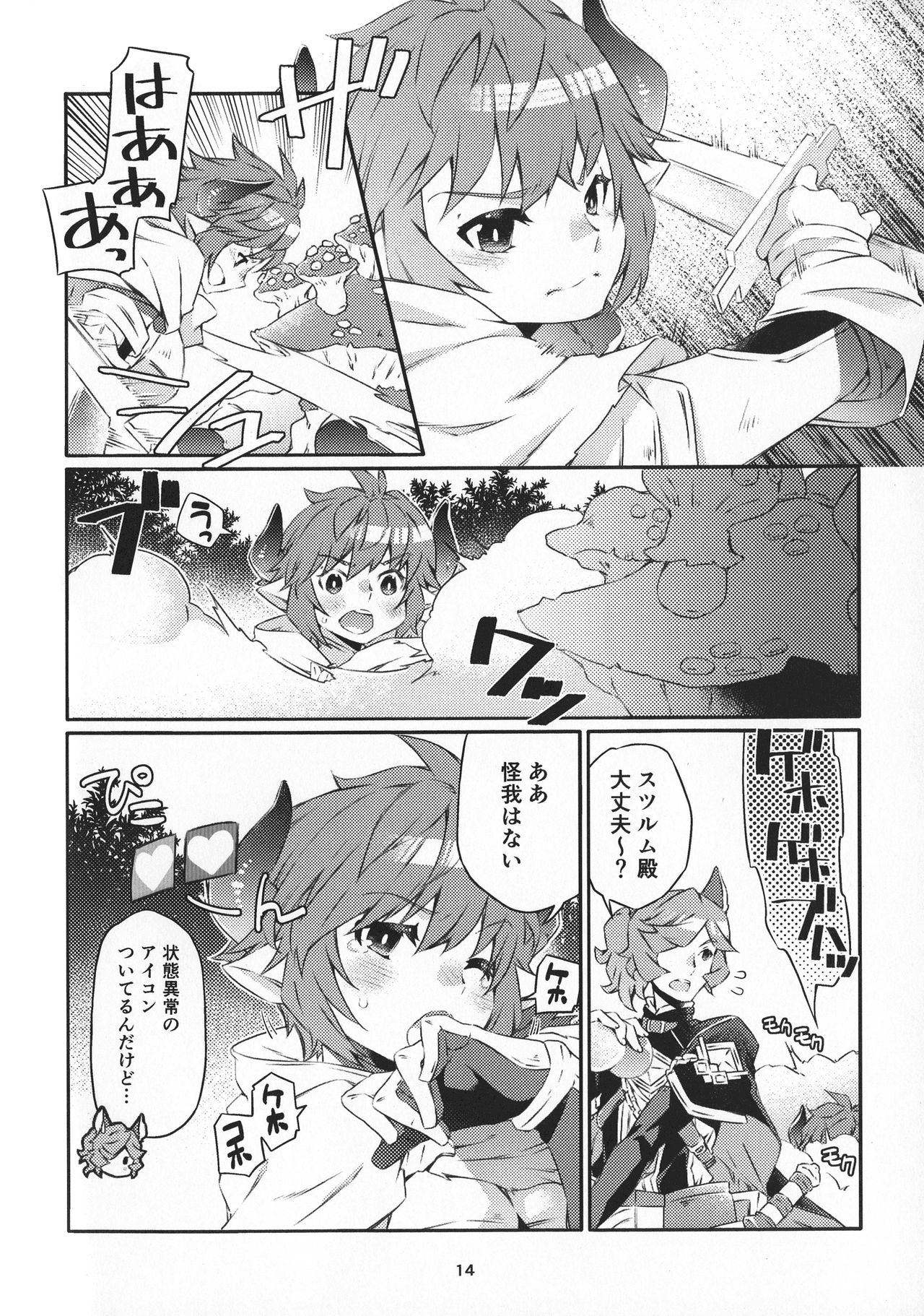 [一日三錠 (神宮梢)] なんでもござれ!! (グランブルーファンタジー)
