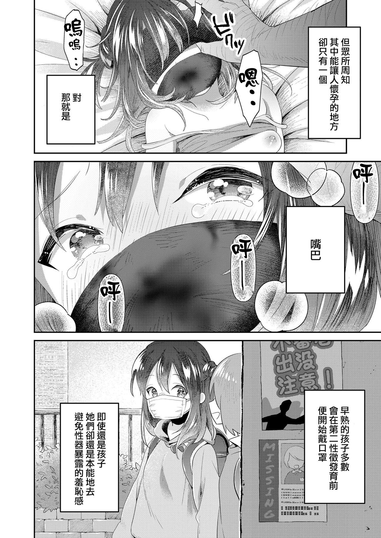 [みんなだいすき] ヴァギナデンタータちゃんと性教育 (COMIC LO 2019年9月号) [中国翻訳] [DL版]