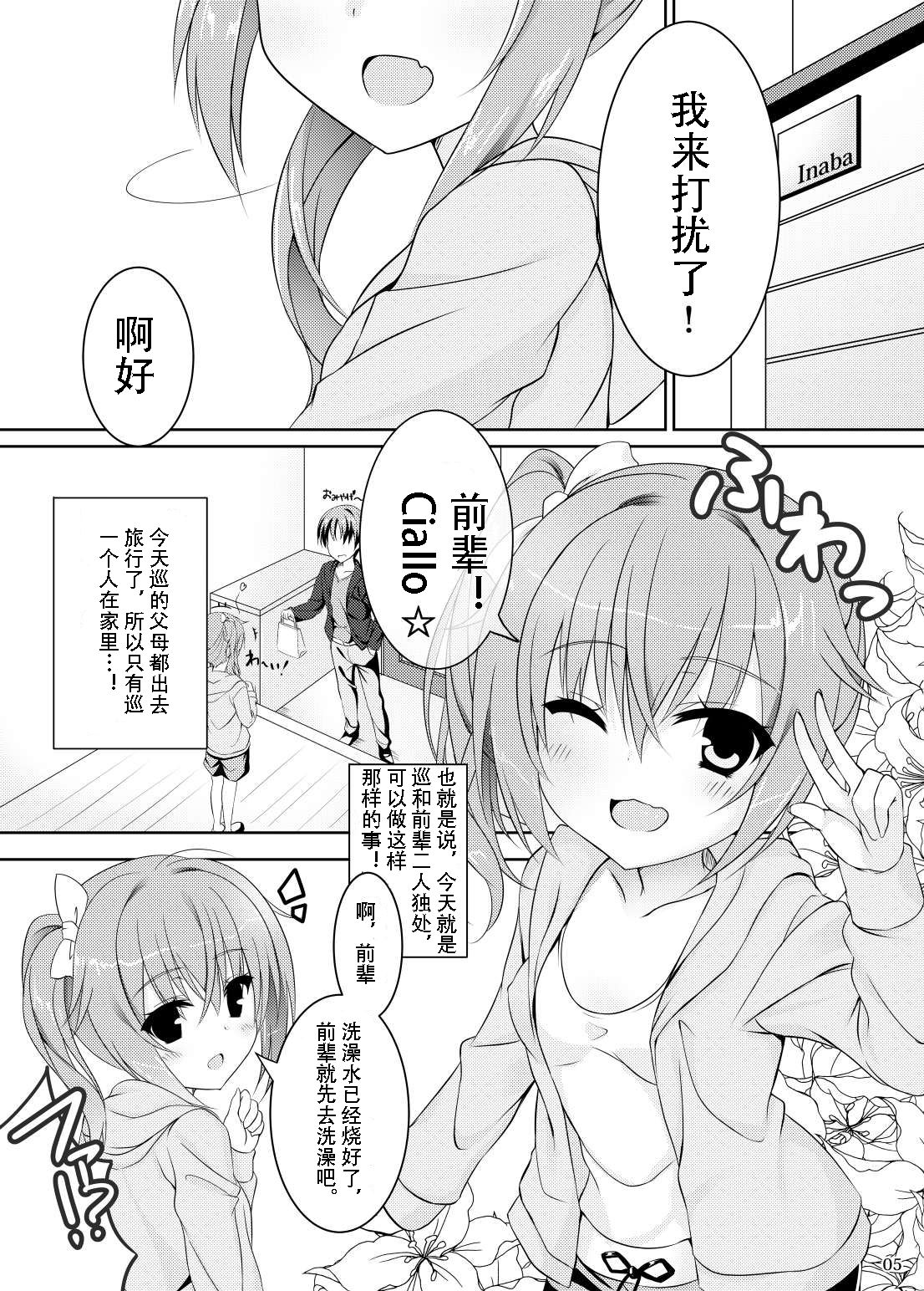 [カシスかぼす (ありあ。)] 今宵センパイと、めぐるめく。 (サノバウィッチ) [DL版] [中国翻訳]