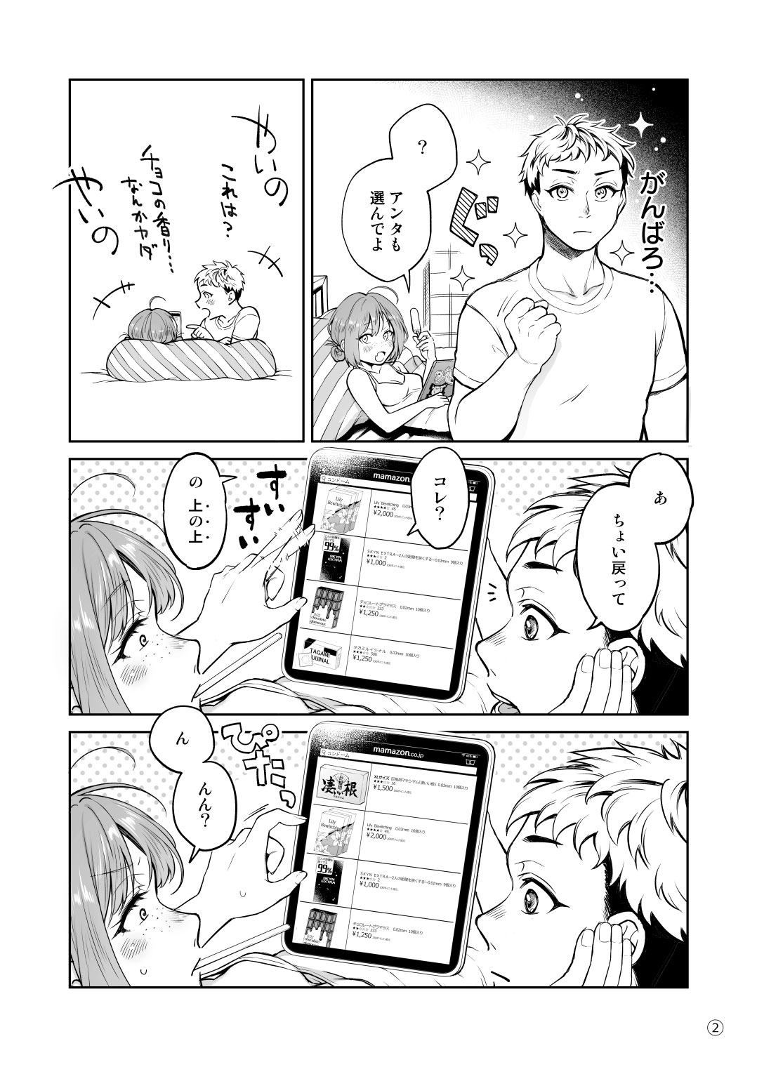 [翁賀馬乃助] ゆるぐだモラトリアム アフターストーリー