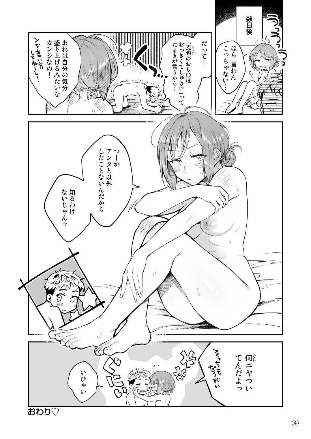 [翁賀馬乃助] ゆるぐだモラトリアム アフターストーリー