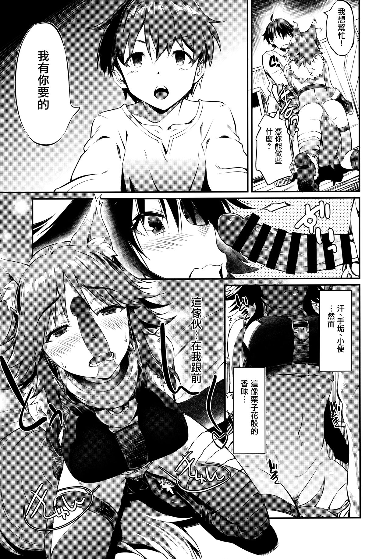 [AERODOG (inu)] マコト発情中 (プリンセスコネクト!Re:Dive) [中国翻訳]