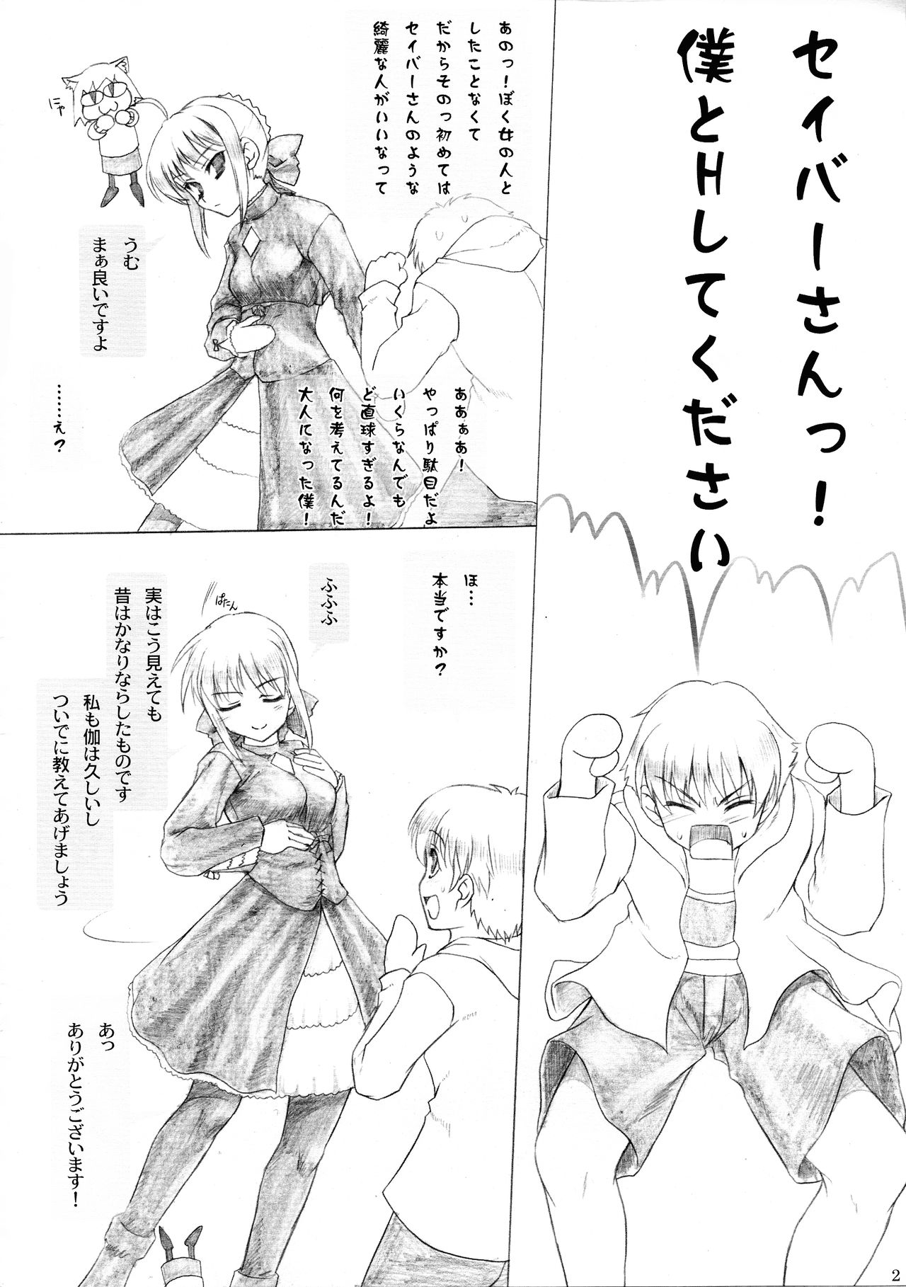 (C74) [ぱーせぷとろん (浅賀葵)] 黒セイバー×子ギルの全く正しくない宝具講座 (Fate/stay night)