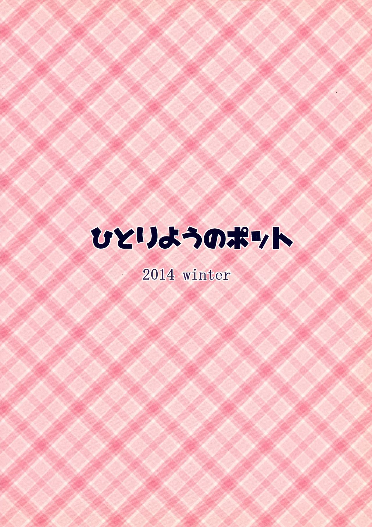 (C87) [ひとりようのポット (春日まゆ)] これが笑顔の魔法ですか (アイドルマスター シンデレラガールズ)