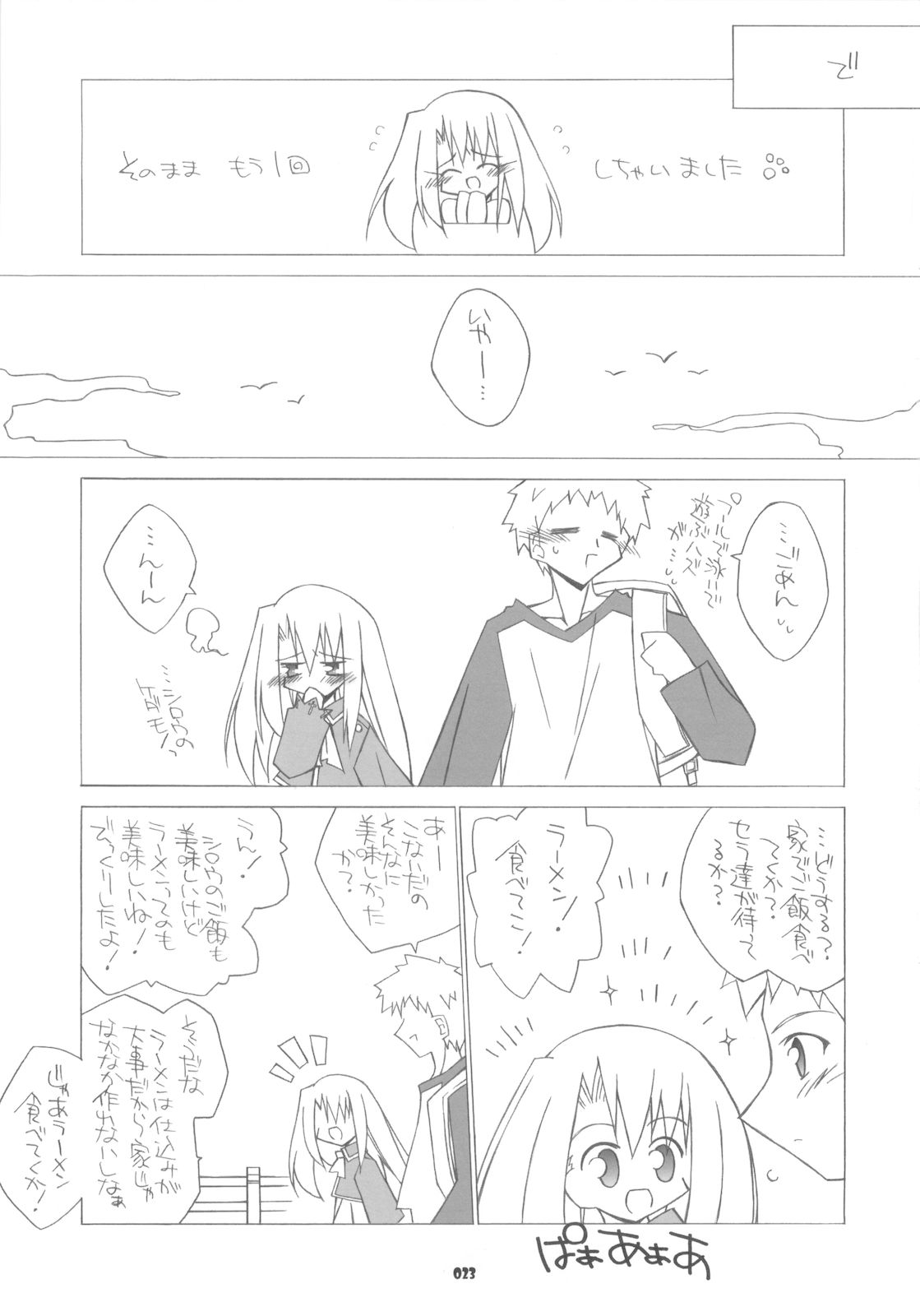 (C71) [THIRD BRAND (かつまたかずき)] イリヤルート攻略!ホロウプラス (Fate/hollow ataraxia)