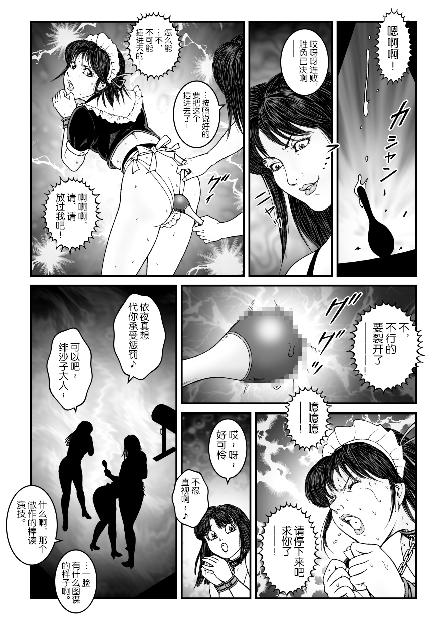 [Nightmare Express-悪夢の宅配便-] 欲望回帰第542章-強制女装美娼年拘束達磨アクメ地獄逝キ第3話W男の娘責め- [中国翻訳]