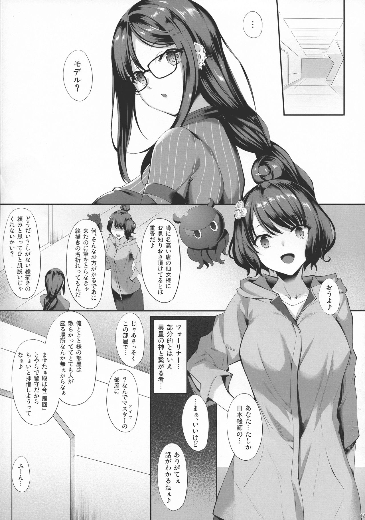 [In The Sky (中乃空)] 英霊春景FGO総集編 (Fate/Grand Order)