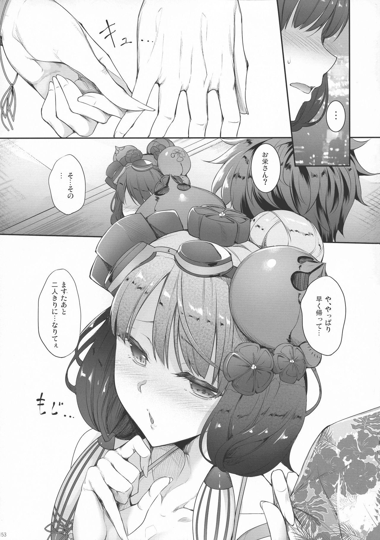 [In The Sky (中乃空)] 英霊春景FGO総集編 (Fate/Grand Order)