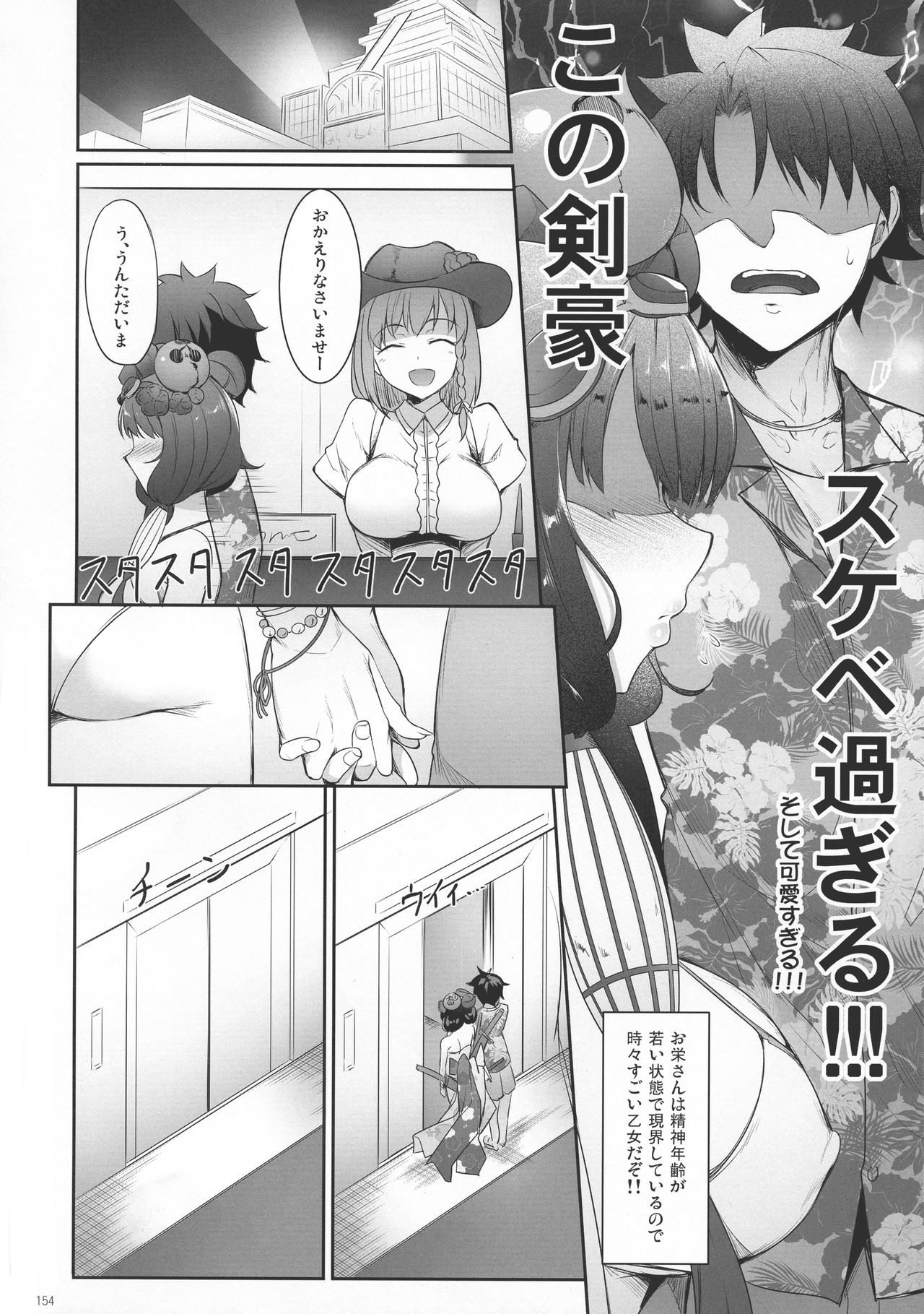 [In The Sky (中乃空)] 英霊春景FGO総集編 (Fate/Grand Order)