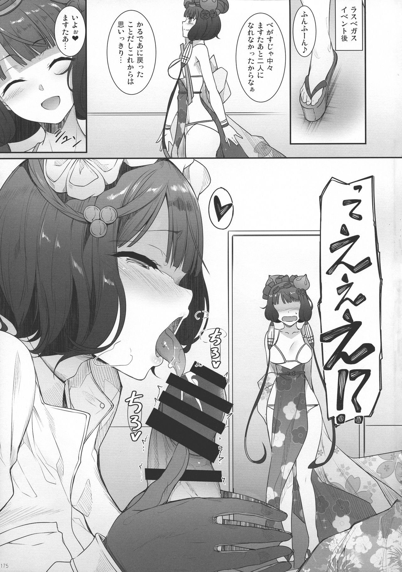 [In The Sky (中乃空)] 英霊春景FGO総集編 (Fate/Grand Order)