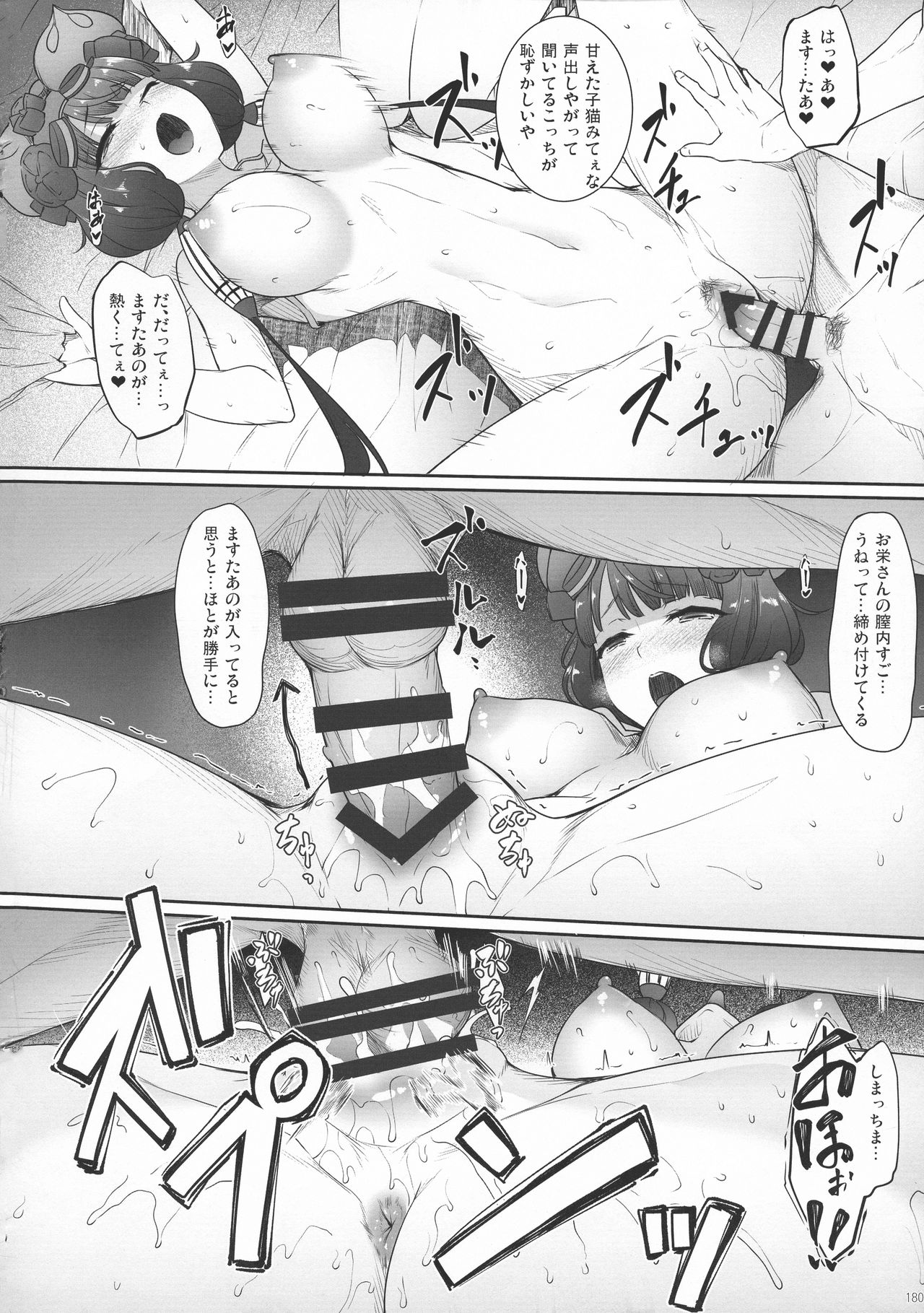 [In The Sky (中乃空)] 英霊春景FGO総集編 (Fate/Grand Order)
