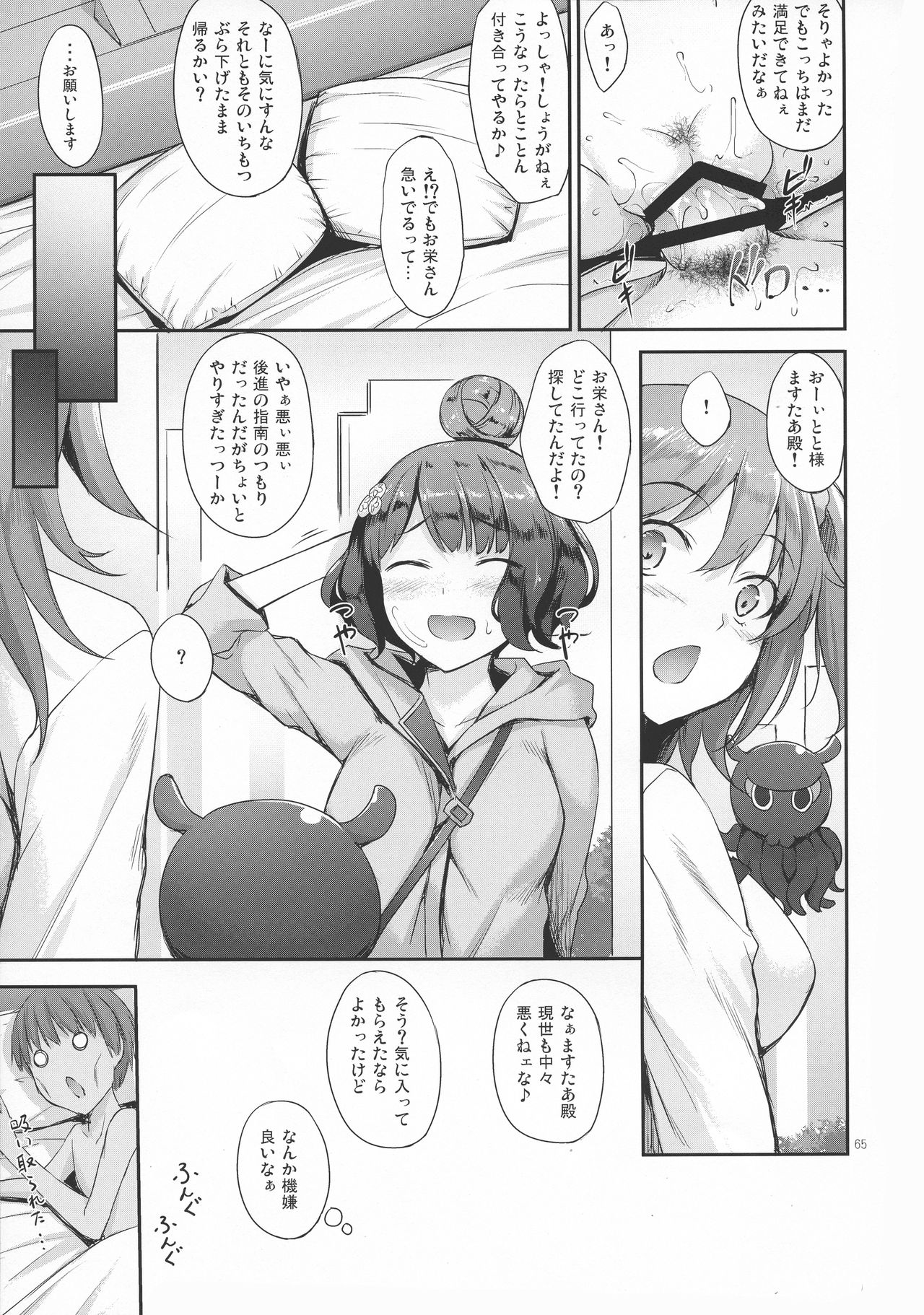 [In The Sky (中乃空)] 英霊春景FGO総集編 (Fate/Grand Order)