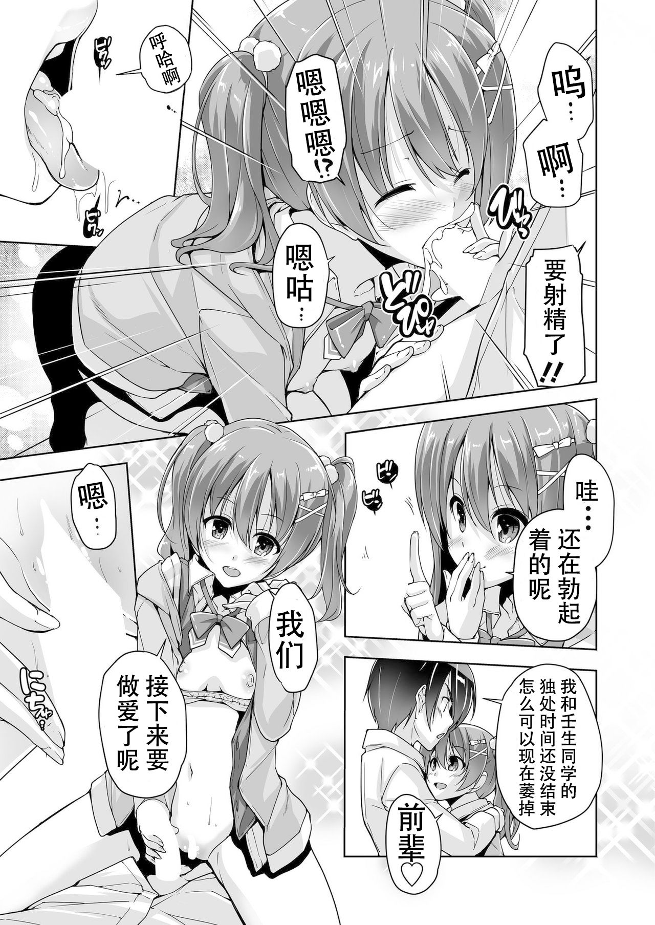 [Nishizaki Eimu]千咲と痴漢プレイで初Ｈ!?(Bug-Bug 2019-10)[Riddle Joker][Digital][中国翻訳]