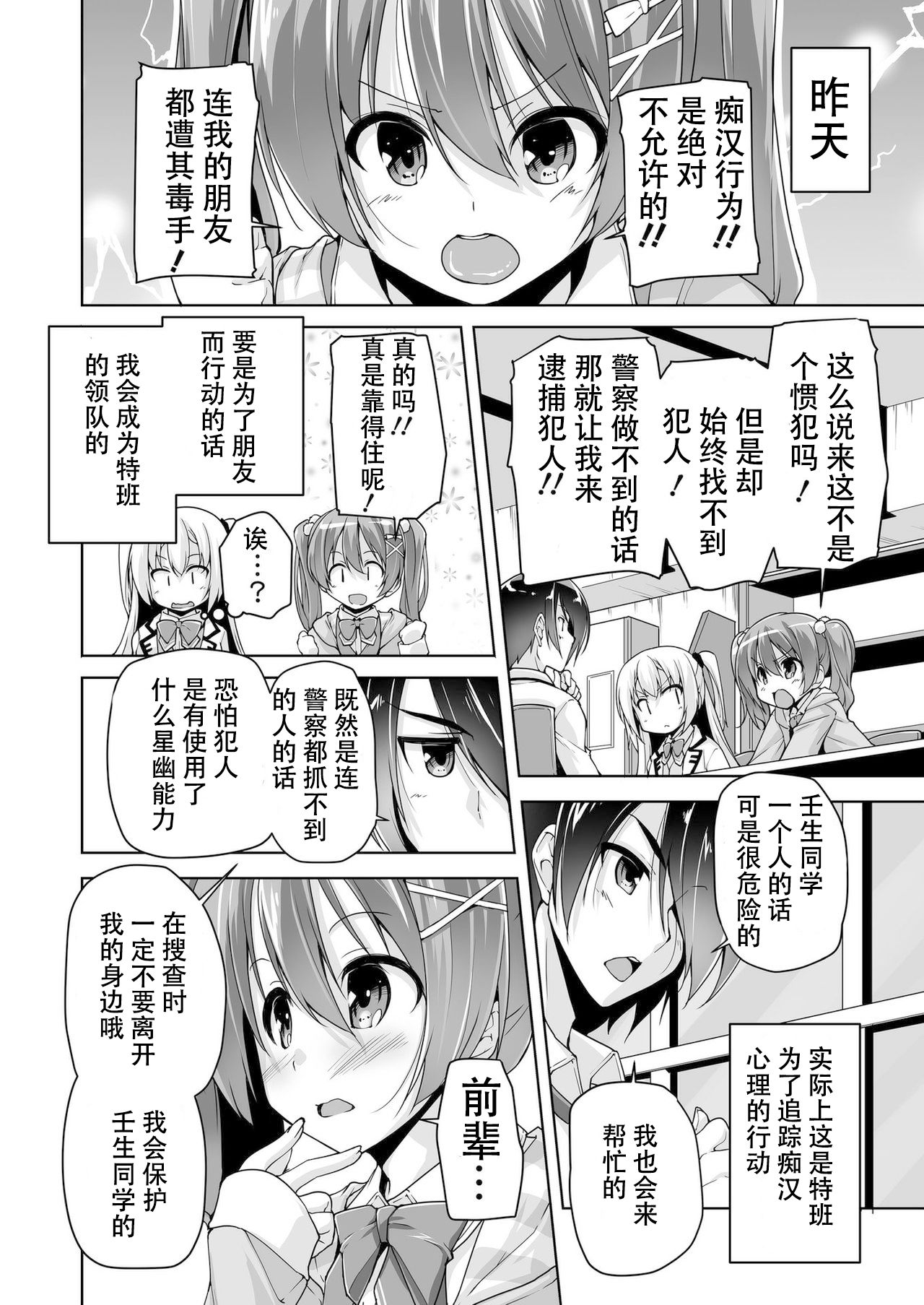 [Nishizaki Eimu]千咲と痴漢プレイで初Ｈ!?(Bug-Bug 2019-10)[Riddle Joker][Digital][中国翻訳]