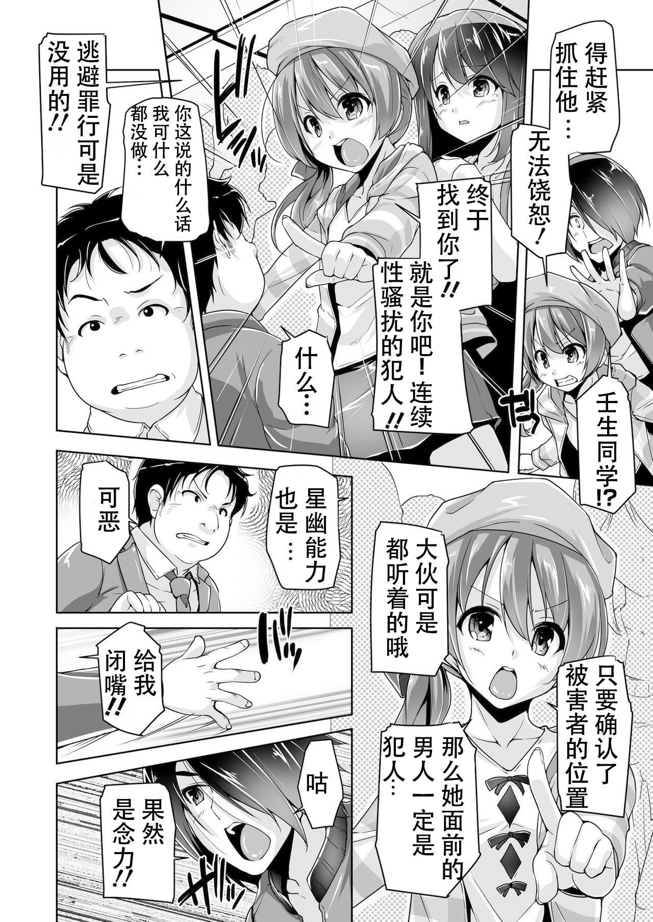 [Nishizaki Eimu]千咲と痴漢プレイで初Ｈ!?(Bug-Bug 2019-10)[Riddle Joker][Digital][中国翻訳]