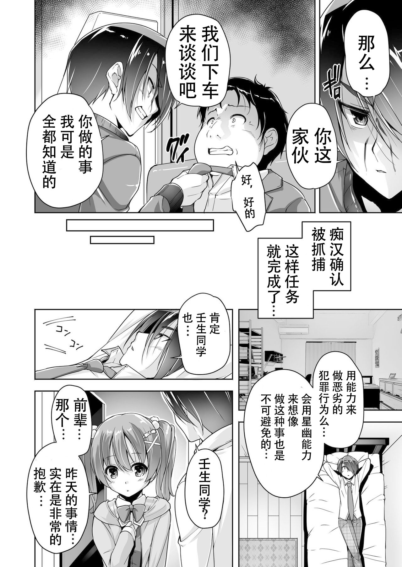 [Nishizaki Eimu]千咲と痴漢プレイで初Ｈ!?(Bug-Bug 2019-10)[Riddle Joker][Digital][中国翻訳]
