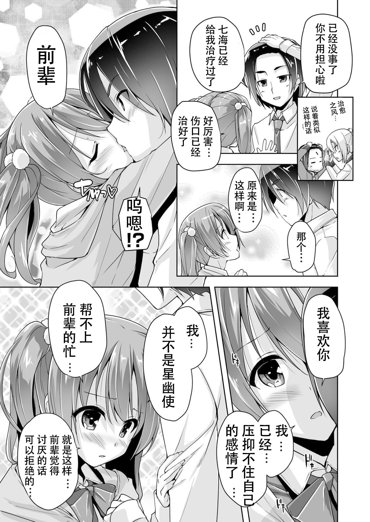 [Nishizaki Eimu]千咲と痴漢プレイで初Ｈ!?(Bug-Bug 2019-10)[Riddle Joker][Digital][中国翻訳]