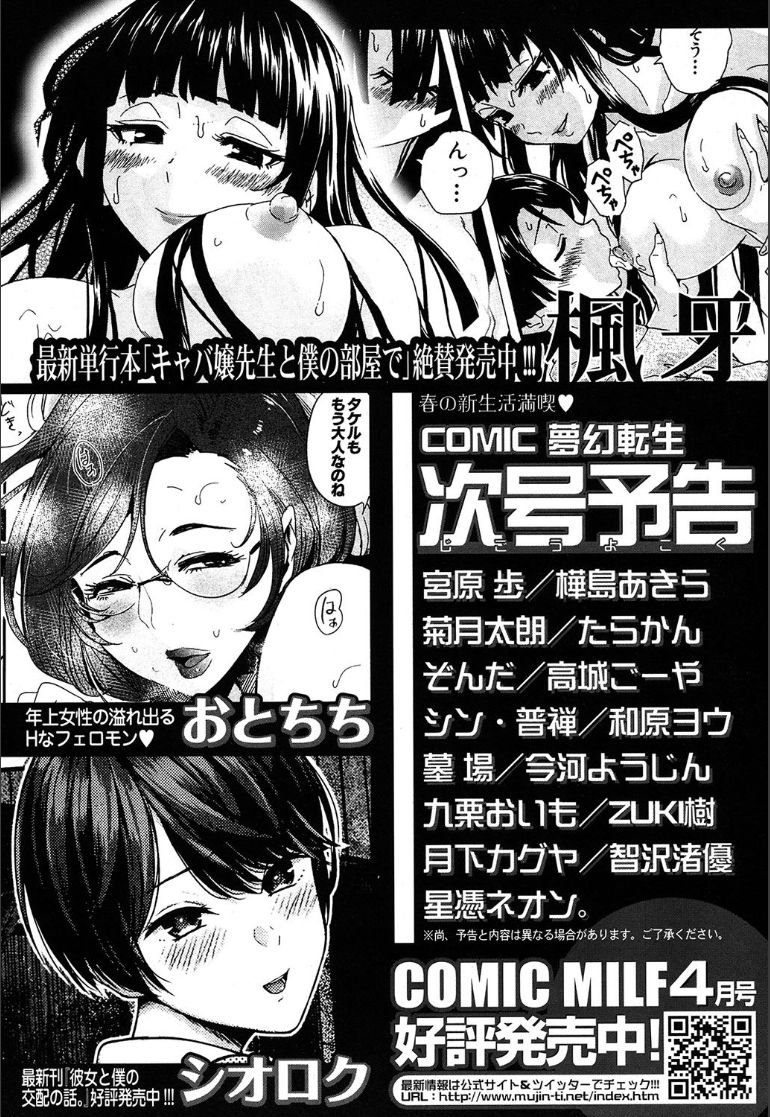 COMIC 夢幻転生 2020年5月号