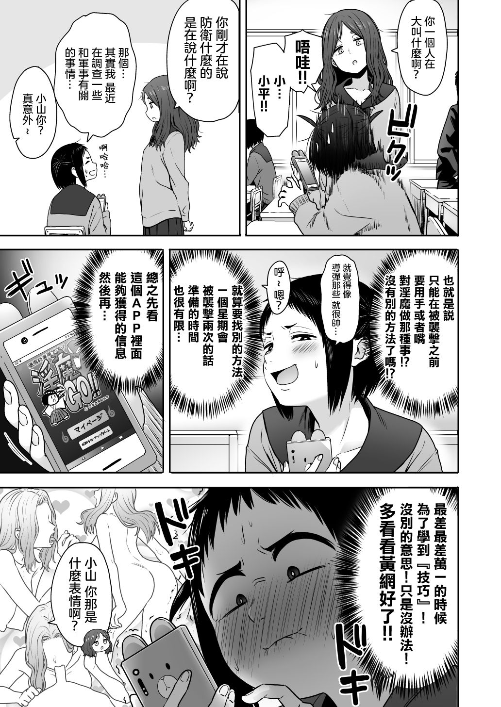 [性文化研 (柳田史太)] 山子VS泥入道 [中国翻訳] [進行中]