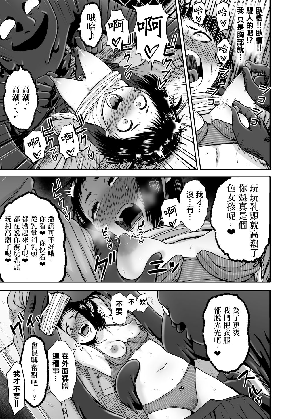[性文化研 (柳田史太)] 山子VS泥入道 [中国翻訳] [進行中]